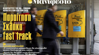 Διαβάστε στην εφημερίδα «το Μανιφέστο»: Παραίτηση Σκλήκα fast track