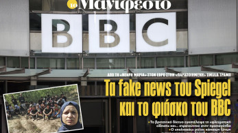 Διαβάστε στην εφημερίδα «το Μανιφέστο»: Τα fake news του Spiegel και το φιάσκο του BBC
