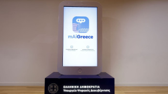 ΟΟΣΑ: εξυμνεί την Ελλάδα για τη γοργή μετάβαση στον ψηφιακό μετασχηματισμό και την τεχνητή νοημοσύνη
