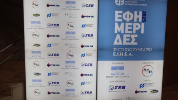 Συνέδριο ΕΙΗΕΑ με τίτλο «ΕΦΗΜΕΡΙΔΕΣ 2026: Τεχνητή Νοημοσύνη-Ευκαιρίες και κίνδυνοι-Η επόμενη μέρα για τον Τύπο»