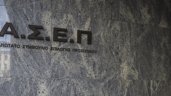 ΑΣΕΠ: Με έναν διαγωνισμό όλες οι προσλήψεις στο Δημόσιο