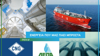 «Πρασινίζει» η ΔΕΠΑ: Πρωτοστατεί στην ανάπτυξη του «καθαρού» υδρογόνου στην Ελλάδα