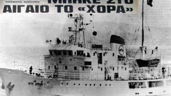 44 χρόνια από την κρίση με το «Χόρα»