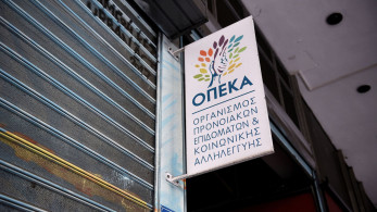 ΟΠΕΚΑ: τα επιδόματα που πληρώνονται μέσα στην εβδομάδα