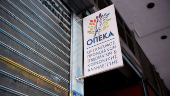 Αρχή Διαφάνειας: παρατυπίες 1,86 εκατ. ευρώ σε επιδόματα ΟΠΕΚΑ - Η έκθεση στην Εισαγγελία