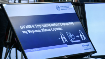 ΕΡΓΑΝΗ ΙΙ: σε πλήρη εφαρμογή από τη Δευτέρα - Μείωση γραφειοκρατίας και ψηφιακή διευκόλυνση