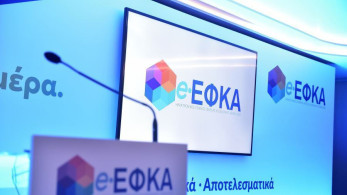 e-ΕΦΚΑ: από τις 2 Νοεμβρίου ηλεκτρονικά οι αιτήσεις συνταξιοδότησης στο Δημόσιο