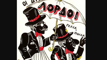 Παρασκευή 20/2 στο Άβατον, ο Καραγκιόζης και ο Μπαρμπαγιώργος μεταμφιέζονται και γίνονται «Οι δύο λόρδοι»