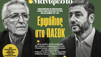Διαβάστε στην εφημερίδα «το Μανιφέστο»: Εμφύλιος στο ΠΑΣΟΚ