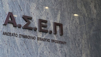 ΑΣΕΠ: 3.262 προσλήψεις στο Δημόσιο - Πότε ανοίγουν οι αιτήσεις