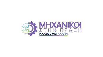 METLEN: καλεί νέες και νέους μηχανικούς στο πρόγραμμα έμμισθης πρακτικής εργασίας - Αιτήσεις έως 6 Απριλίου