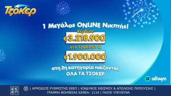 Διαδικτυακός παίκτης ΤΖΟΚΕΡ κέρδισε πάνω από 5,1 εκατ. ευρώ μέσω του allwyn.gr