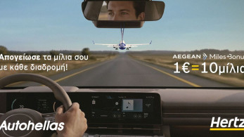 Hertz & AEGEAN: μια ολοκληρωμένη εμπειρία μετακίνησης, «Fly & Drive», με περισσότερα προνόμια
