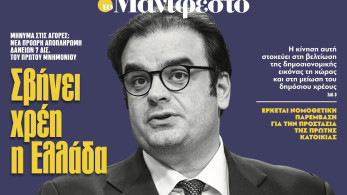 Διαβάστε στην εφημερίδα «το Μανιφέστο»: Σβήνει χρέη η Ελλάδα