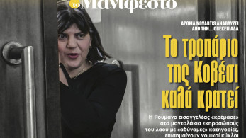 Διαβάστε στην εφημερίδα «το Μανιφέστο»: Το τροπάριο της Κοβέσι καλά κρατεί