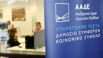 ΑΑΔΕ: Αυτόματη συμπλήρωση του ΚΑΕΚ στο Ε9 μέσω myPROPERTY