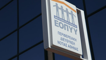 ΕΟΠΥΥ: σαρωτικοί έλεγχοι και «μηδενική ανοχή στην απάτη»