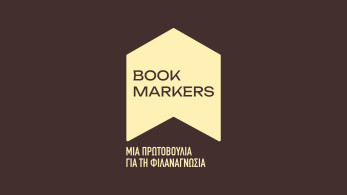 Η νέα πρωτοβουλία του Γρηγόρη Δημητριάδη για τη φιλαναγνωσία