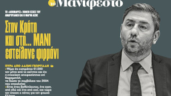 Διαβάστε στην εφημερίδα «το Μανιφέστο»: Στην Κρήτη και στη... ΜΑΝΙ εστείλανε φιρµάνι