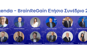 Ετήσιο συνέδριο πρωτοβουλίας BrainReGain την Παρασκευή 29/05 στο Μέγαρο Μουσικής
