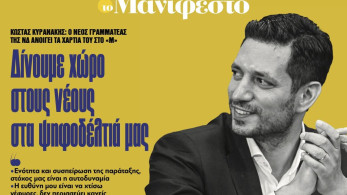 Διαβάστε στην εφημερίδα «το Μανιφέστο» - Κώστας Κυρανάκης: ∆ίνουµε χώρο στους νέους στα ψηφοδέλτιά µας