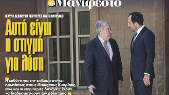 Διαβάστε στην εφημερίδα «το Μανιφέστο»: Κυπριακό-Αυτή είναι η στιγμή για λύση