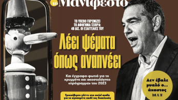 Διαβάστε στην εφημερίδα «το Μανιφέστο»: Λέει ψέµατα όπως αναπνέει