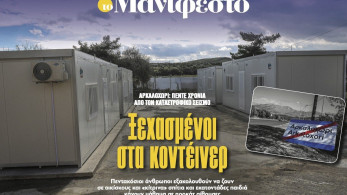 Διαβάστε στην εφημερίδα «το Μανιφέστο»: Ξεχασµένοι στα κοντέινερ