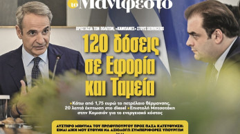 Διαβάστε στην εφημερίδα «το Μανιφέστο»: 120 δόσεις σε Εφορία και Ταµεία