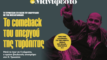 Διαβάστε στην εφημερίδα «το Μανιφέστο»: Το comeback του απεργού της τυρόπιτας